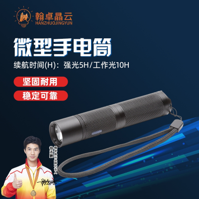 翰卓晶云 微型防爆手电筒BJ622