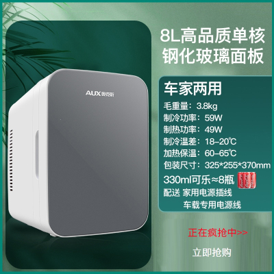 奥克斯(AUX)车载冰箱车家两用制冷暖小型学生宿舍用冷藏单门迷你小冰箱 8L白色车家两用单核钢化玻璃面板