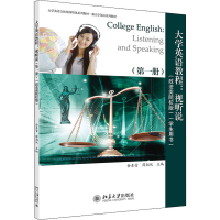 正版新书]大学英语教程:视听说(第1册)(政法类院校版)(学生用书)
