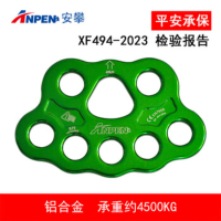 安攀(ANPEN)7孔分力板分锚器分绳器户外登山攀岩救援防坠落装备风力电力B70