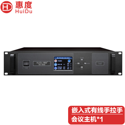 惠度(HuiDu)HD-6680专业嵌入式有线手拉手麦克风数字网线讨论型阵列数字话筒视像跟踪会议设备会议主机