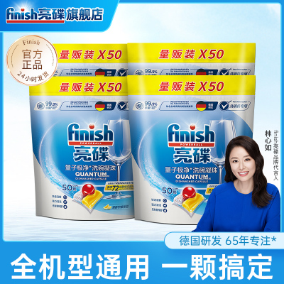 finish亮碟洗碗凝珠50颗*4袋量贩装洗碗机专用洗涤剂套装含洗碗粉软水盐