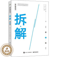 [醉染正版]拆·解书乔锐等工作方法普通大众哲学宗教书籍