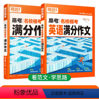24版[语文+英语]满分作文 高中通用 [正版]2024腾远高考名校模考满分作文语文英语全国通用解题达人高中高一二三作文