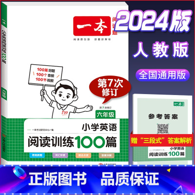 6年级[英语]阅读训练100篇 小学通用 [正版]2024版小学英语阅读训练100篇+听力话题步步练专项训练书三年级四年