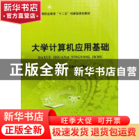 正版 大学计算机应用基础 龙根炳,任青松主编 北京理工大学出版