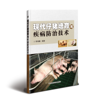 [M]现代仔猪培育与疾病防治技术-9787511639547