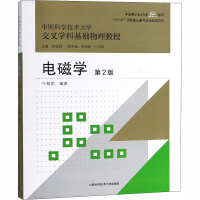 [M]电磁学 第2版-9787312045608