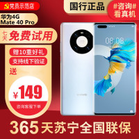 [99新]华为/HUAWEI Mate40 Pro 4G 8+256G 安卓 二手华为手机国行正品 全网通4G手机