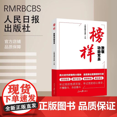 榜样:致敬功勋党员