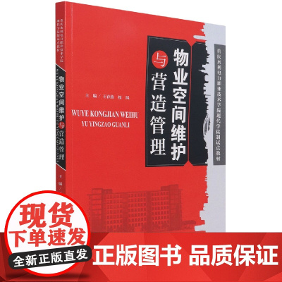 物业空间维护与营造管理(重庆水利电力职业技术学院现代学徒