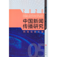音像中国新闻传播研究:网络视频传播高晓虹 著