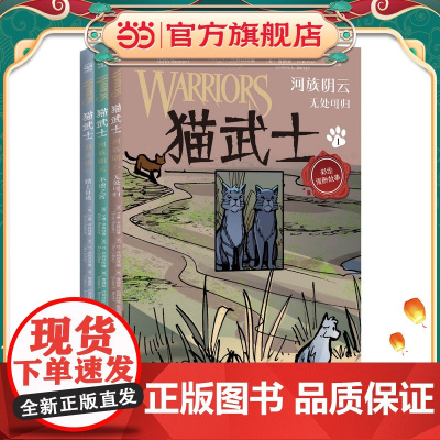 猫武士·河族阴云