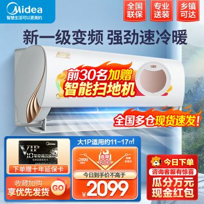 美的(Midea)大1匹变频空调挂机冷暖 新一级能效家用安静防直吹智能清洁壁挂式卧室酷金KFR-26GW/N8ZHA1Ⅱ