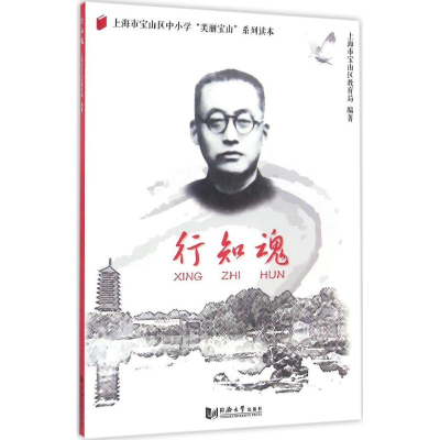 醉染图书行知魂9787560863245