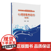 C#语言程序设计(第2版)