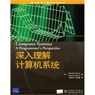 正版新书]深入理解计算机系统(修订版)(美)布赖恩特 龚奕利 雷