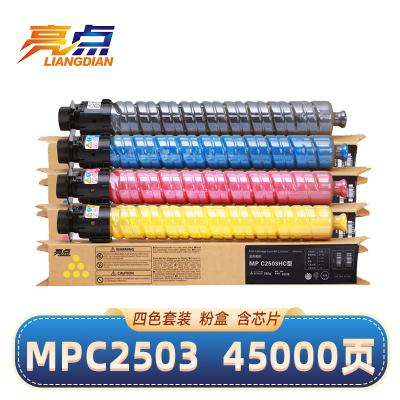 亮点 硒鼓MPC2503四色粉盒 碳粉 套