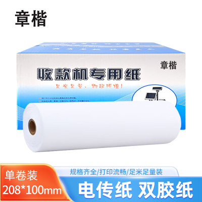 章楷 电传双胶纸208mm*100mm 卷