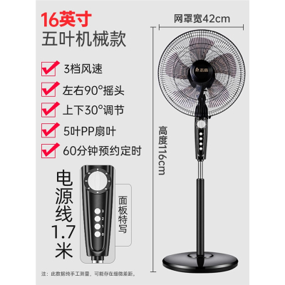 志高(CHIGO)电风扇落地式家用强力小型宿舍台式遥控办公室大风力电扇_16英寸机械五叶四档定时款
