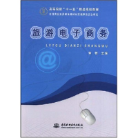 正版新书]旅游电子商务章牧9787508457604