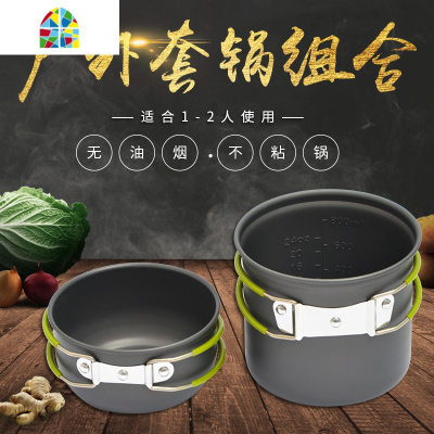 户外1-2人2-3人套锅便携炉头锅具套装 多人不粘锅野营野炊炊具 FENGHOU AL-200(1-2人用)