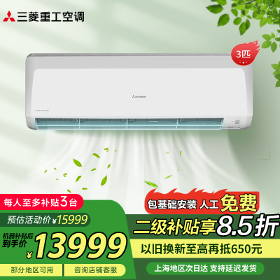 [苏宁自营]三菱重工空调 3匹新2级变频 整机进口 3D气流保暖运转 大客厅 挂机空调 KFR-72GW/ARVBp