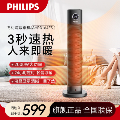 飞利浦(PHILIPS) 取暖器 家用暖风机立式电暖器塔式速热智能热风机浴室烤火炉卧室客厅制热电暖风 AHR3164FS
