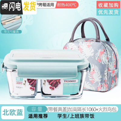 三维工匠上班族玻璃饭盒分隔型便当盒微波炉加热专用碗学生保鲜盒 级便携款-北欧蓝(带餐具盖)加高两隔长1060+火烈鸟包