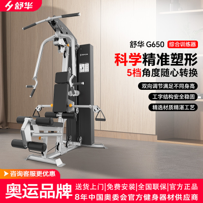 舒华(SHUA)商用运动器材多功能综合训练器SH-G650