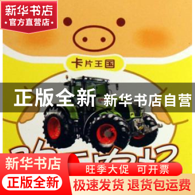 正版 卡片王国:欢乐农场 卡乐编绘 连环画出版社 9787505607248