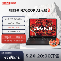 联想(Lenovo)拯救者R7000P 2025AI元启16英寸游戏本笔记本电脑(R9 8945HX 16G 1T RTX5070 2.5k 240Hz 100% DCI-P3)黑