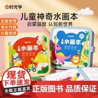 时光学儿童水画本清水涂色绘画本反复涂鸦书宝宝男女孩幼儿园玩具