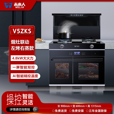 未来人集成灶 蒸烤独立 一屏双控 体感悬浮操控 JJZT/Y-V5ZKS