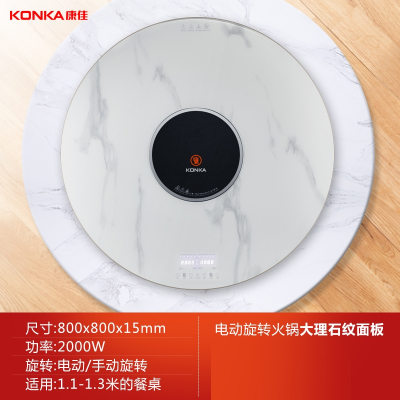 康佳(KONKA)带火锅暖菜板家用多功能餐桌旋转热菜盘饭菜保温_80cm电陶炉火锅大理石电动旋转暖菜送双锅