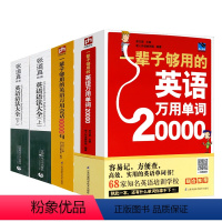 [正版]4册一辈子够用的英语万用单词20000+一辈子够用的英语万用会话10000句+英语语法大全(全两册)书籍