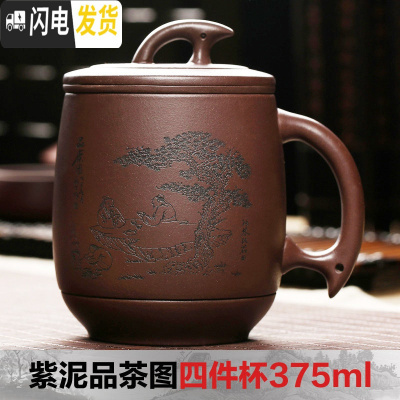 三维工匠宜兴紫砂杯茶杯带盖过滤内胆非陶瓷手工办公室功夫茶具纯泡茶杯子 紫泥刻品茶图四件杯色