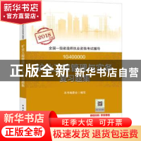 正版 矿业工程管理与实务复习题集 本书编委会编写 中国建筑工业