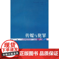 传媒与犯罪