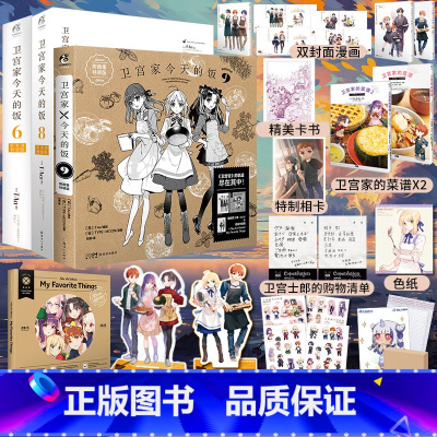 卫宫家今天的饭6+8+9[特装版套装] [正版] 套装3册菜谱+画集特装版防损包装+特装版书盒+首刷特典豪华赠品卫宫家今
