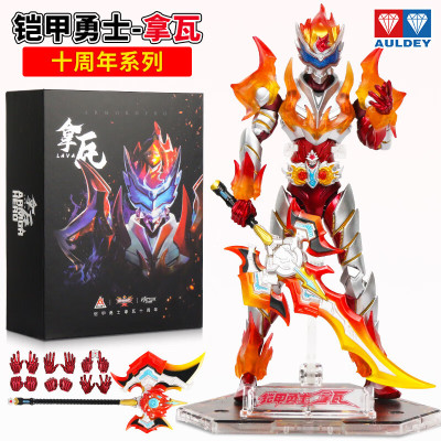 奥迪双钻 铠甲勇士玩具人偶套装玩偶战神刑天帝皇侠公仔男孩玩具生日礼物 铠甲勇士-拿瓦十周年