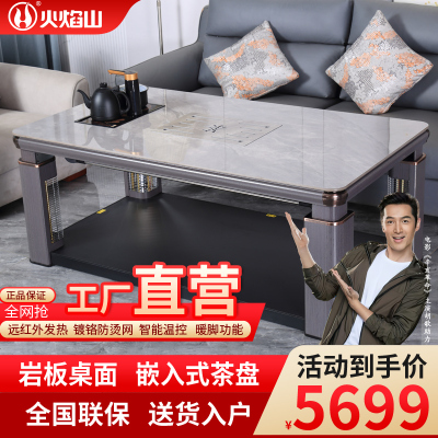火焰山取暖桌升降长方形电暖桌茶几多功能茶盘家用节能省电烤火桌