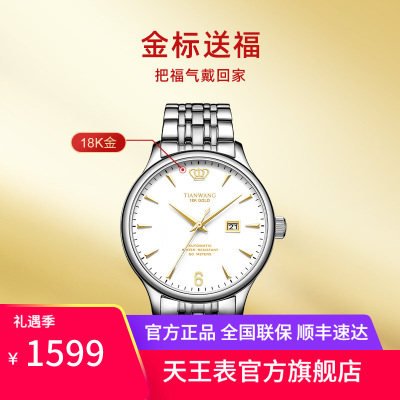 天王金标送福18K金logo尊享版男表商务休闲男士手表钢带机械表送男友礼5845