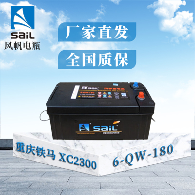 风帆(sail)蓄电池6-QW-180徐工QY25KJ 重庆铁马CQ1190 XC2300 XC2200