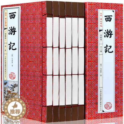 [醉染正版]西游记原著正版 吴承恩原著 图文版 仿古线装书籍 中国古典四大名著小说全套 初高中生学生版半文言文白话文版