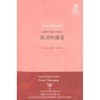 音像流动的盛宴/双语读库(美)海明威 著