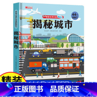 揭秘城市 [正版]探秘海洋立体书儿童3d立体书海底世界ar书动物世界百科全书揭秘系列儿童翻翻书幼儿科普书籍大全3-6-8