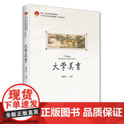 大学美育 21世纪高等院校数学规划教材 董树宝 北京大学出版社 9787301356838