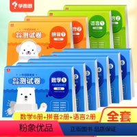 [塑封全10册]幼小衔接测试卷 [正版]幼小衔接系列 倒计时99天一年级我来啦幼小衔接天天练测试卷口心算训练营3岁-6岁