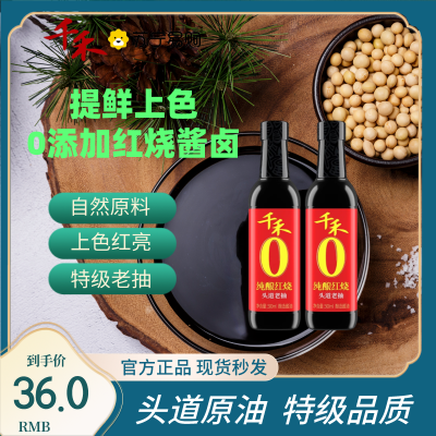 千禾红烧老抽500ml*2瓶装炒菜烧菜红烧肉上色提鲜官方正品